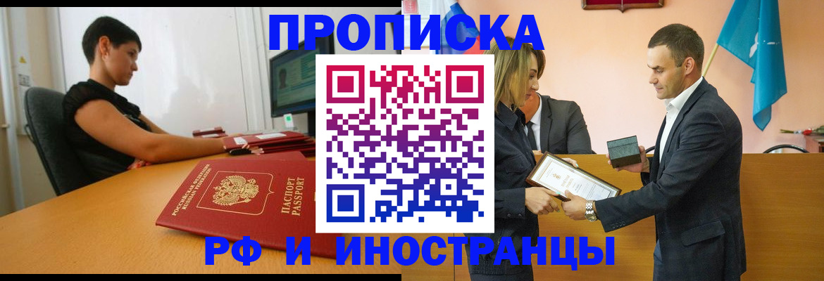 прописка иностранных граждан в Улан-Удэ