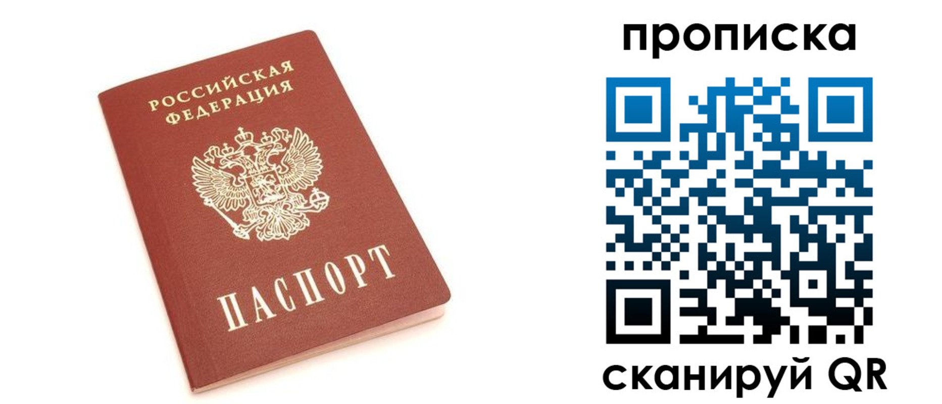 прописка 2025 в Улан-Удэ