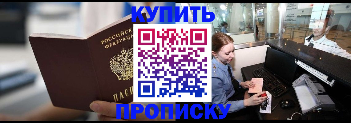 временная регистрация законно в Улан-Удэ