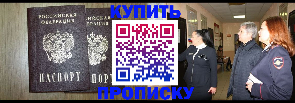 где прописаться в Улан-Удэ