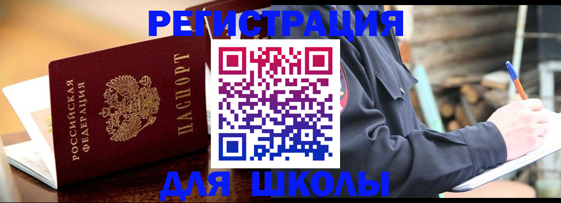 временная регистрация 2025 в Улан-Удэ