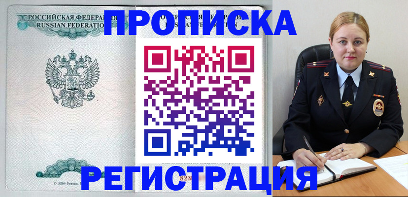 прописка в Улан-Удэ