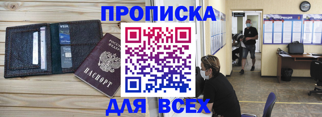 прописка иностранных граждан в Улан-Удэ