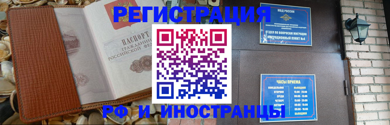 прописка паспорт в Улан-Удэ